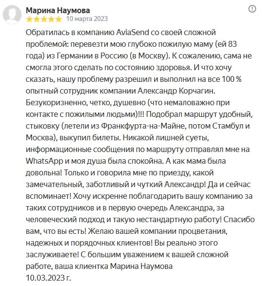 Отзыв оставлен на сервисе Яндекс