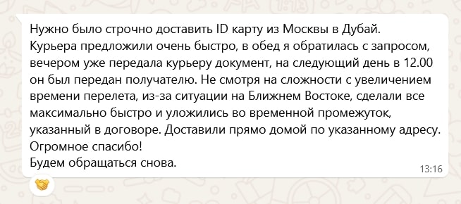 Срочная авиадоставка id из Москвы в Дубай (ОАЭ)