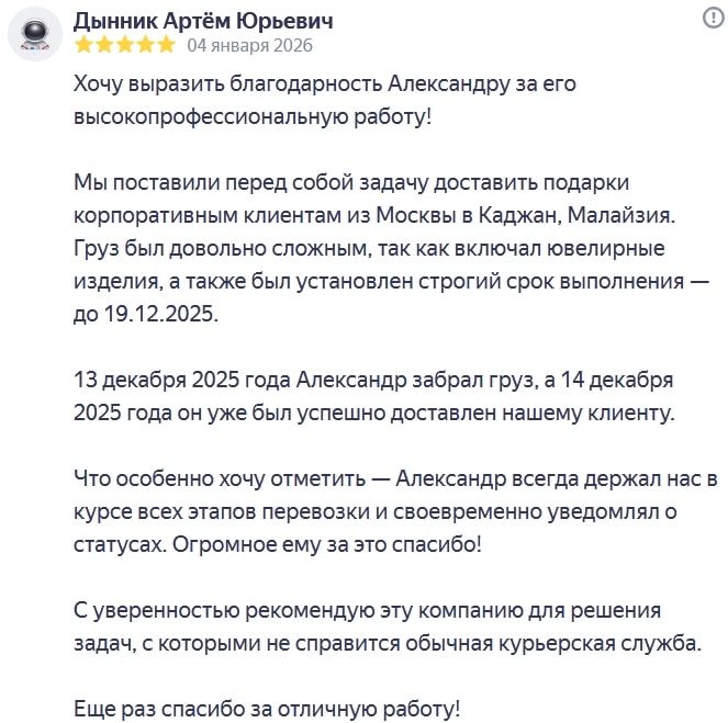 Срочная доставка подарков из Москвы в Куала-Лумпур