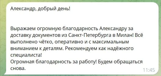 Срочная доставка документов из Питера в Милан (Италия)