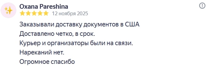 Срочная доставка документов из Москвы в Нью-Йорк (США)